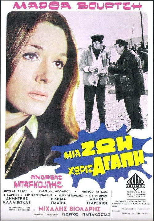 Mia zoi horis agapi