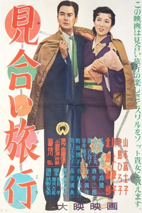 Miai ryokô