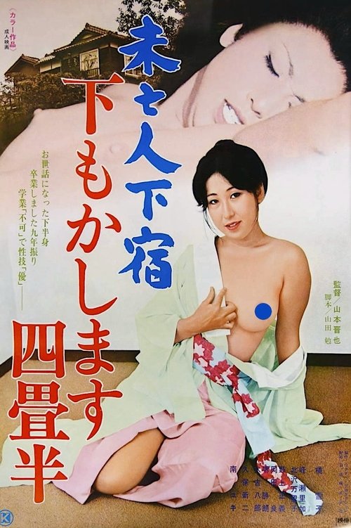 Mibôjin geshuku: Shitamo kashimasu yojôhan