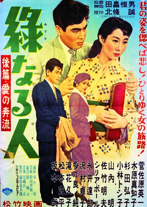 Midori naru hito: Kôhen ai no honryû