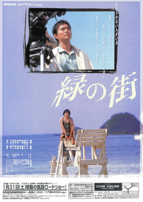 Midori no machi