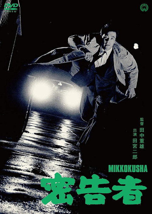Mikkokusha