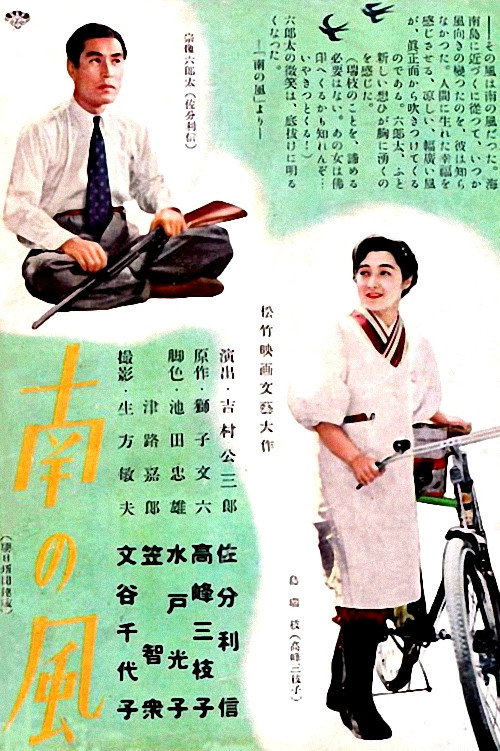 Minami no kaze mizue no maki
