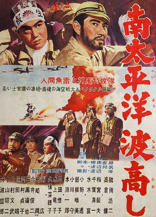 Minami taiheiyô nami takashi