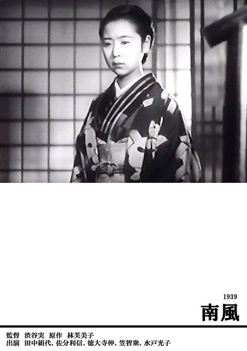 Minamikaze