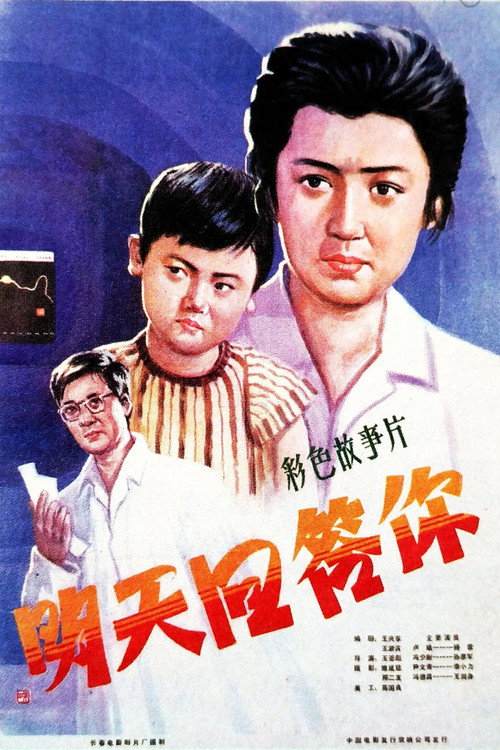 Ming tian hui da ni