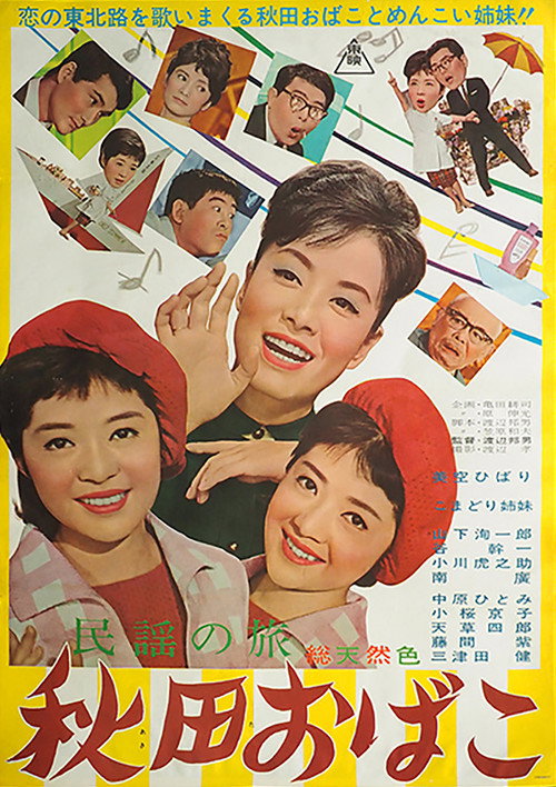 Minyô no tabi: Akita obako