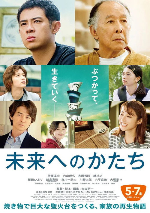 Mirai e no katachi