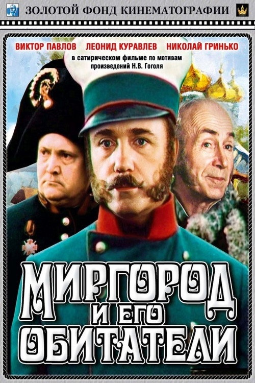 Mirgorod i ego obitateli
