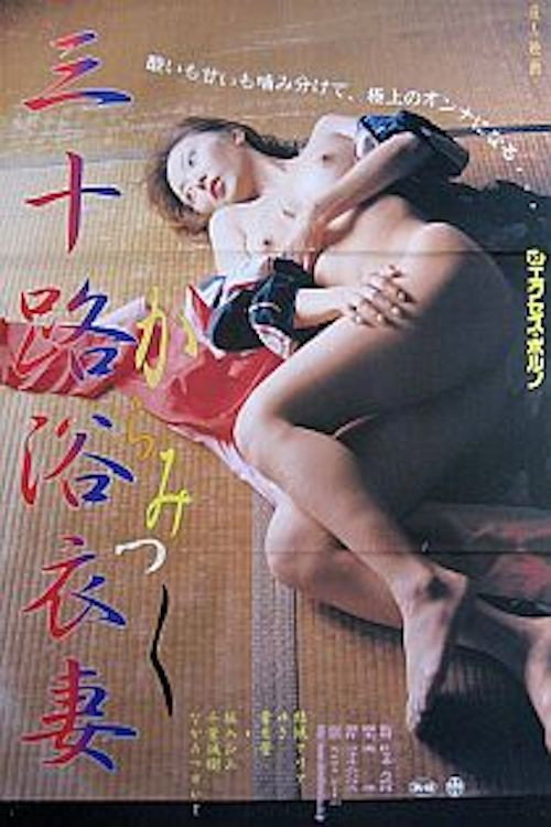 Misoji yukatazuma: Karamitsuku