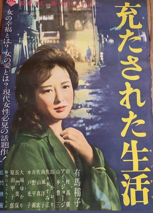 Mitasareta seikatsu