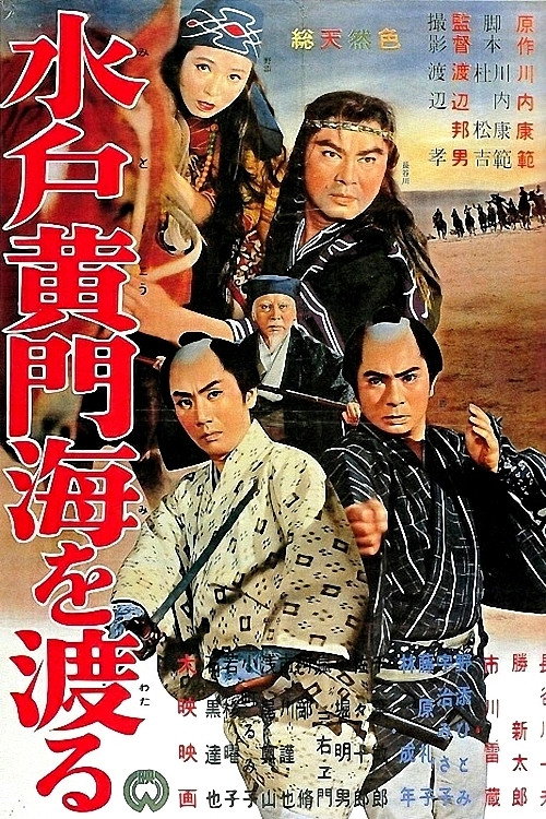 Mito Komon's Voyage to Ezo