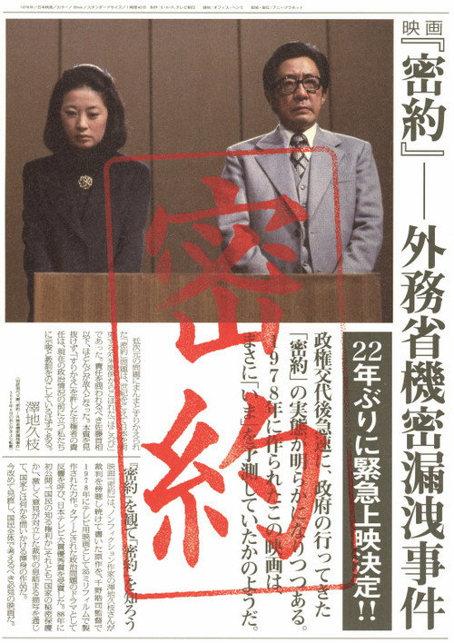 Mitsuyaku: Gaimushô kimitsu rôei jiken