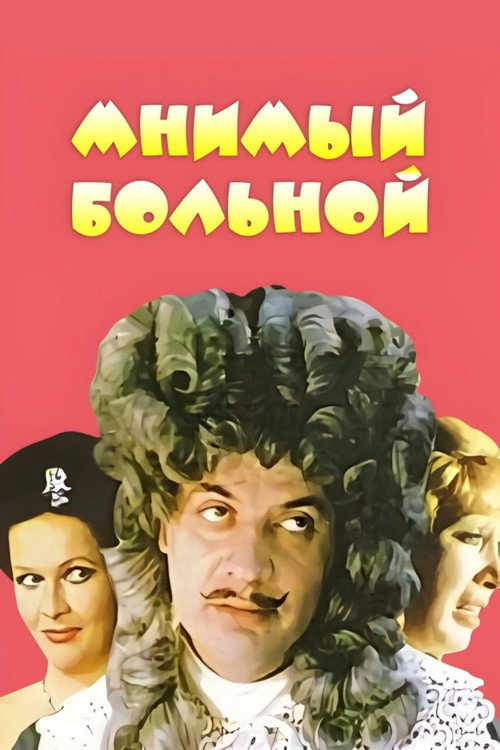 Mnimyy bolnoy