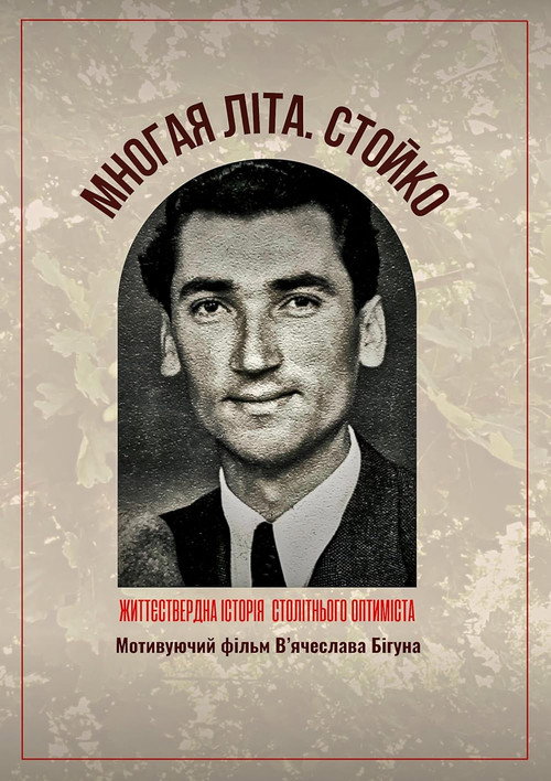 Mnohaya lita. Stoyko