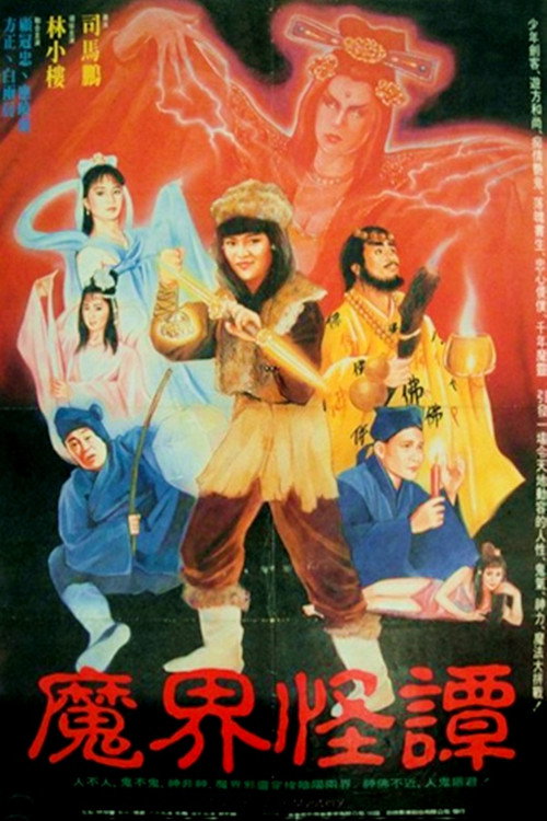 Mo jie guai tan