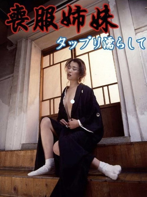 Mofuku shimai: Tappuri nurashite