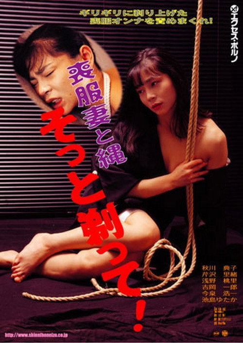 Mofuku-zuma: Teimô nawa-dorei