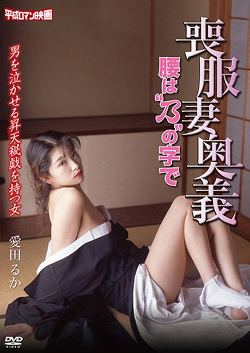 Mofukuzuma ôgi: Koshi wa 'no' no jide