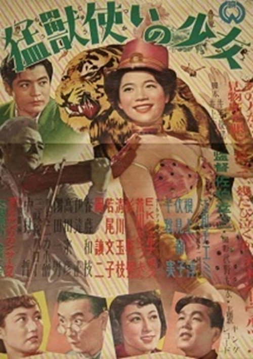 Môjû tsukai no shôjo