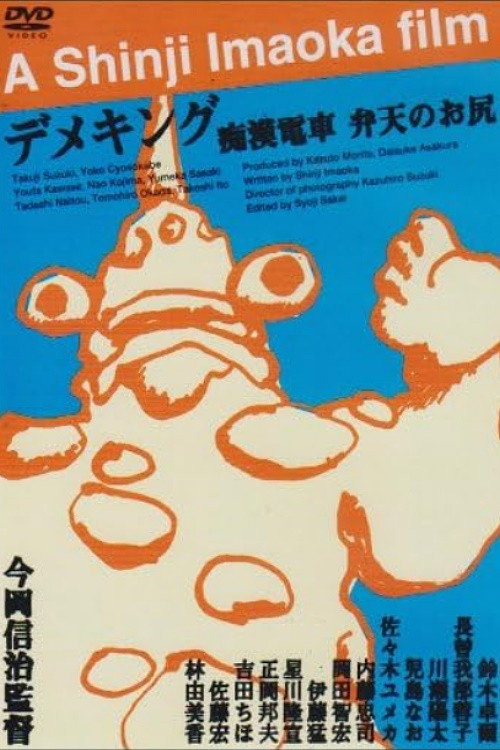 Molester Train: Momoe's Ass