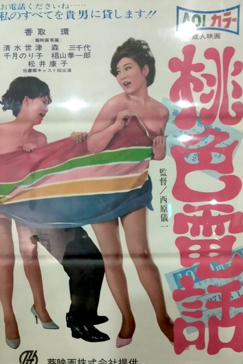 Momoiro denwa