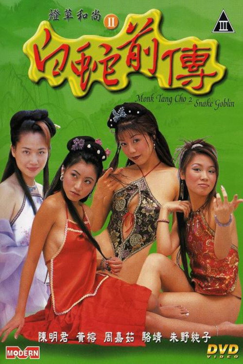 Monk Tang Cho 2 - Snake Goblin