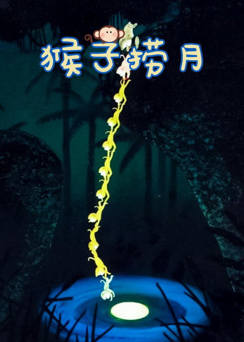 Monkeys Fish the Moon