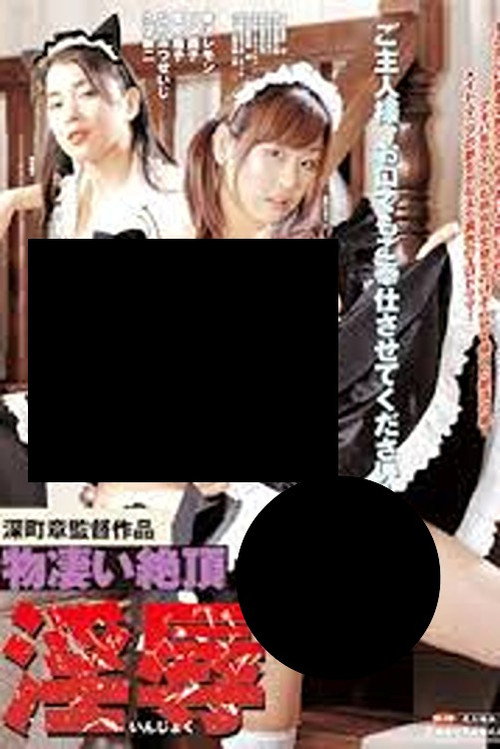 Monosugoi zecchô: Inzoku