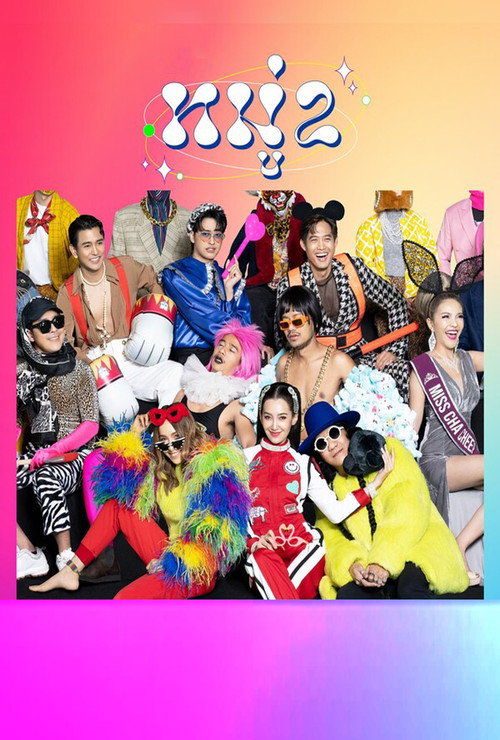 Moo 2 poster