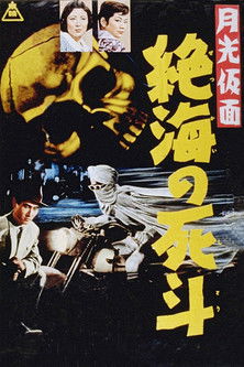 Moonlight Mask - Duel to the Death in Dangerous Waters.