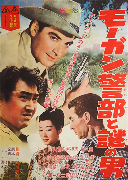 Morgan keibu to nazô no otoko