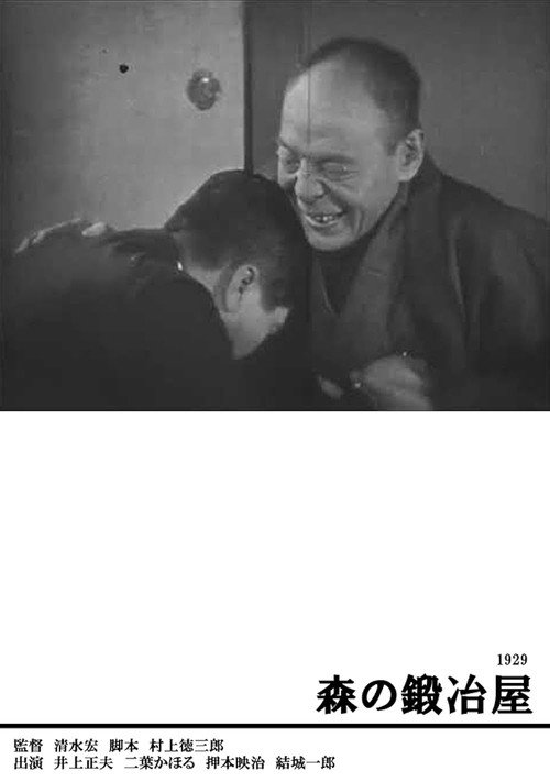 Mori no kajiya