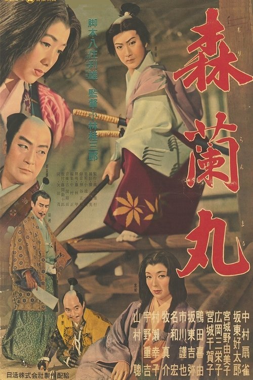 Mori ranmaru
