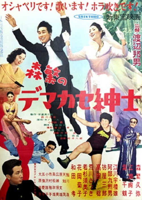 Mori Shigeru's Hoax Gentleman