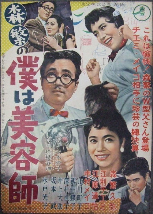 Morishige no Boku wa biyôshi