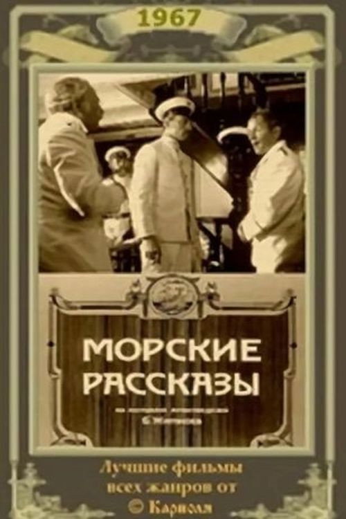 Morskie rasskazy