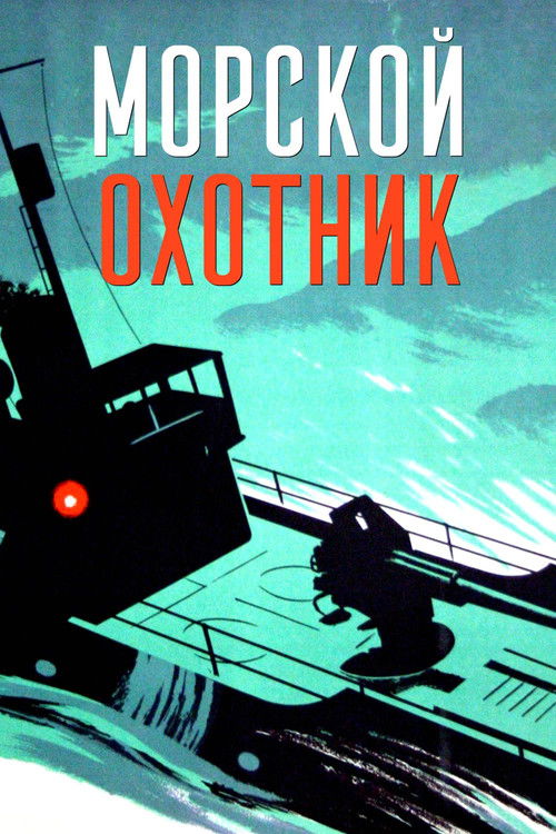 Morskoy okhotnik