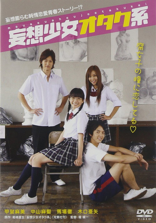 Môsô shôjo otaku-kei