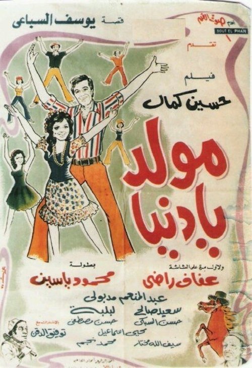 Mouled ya donia