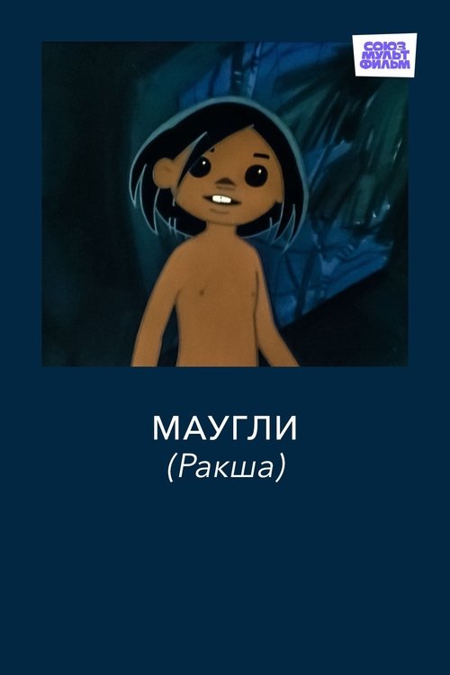 Poster for Mowgli. Raksha