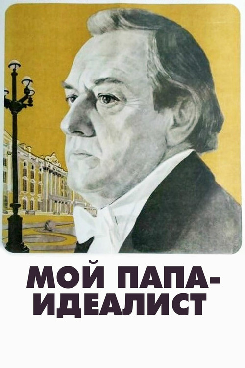 Moy papa - idealist