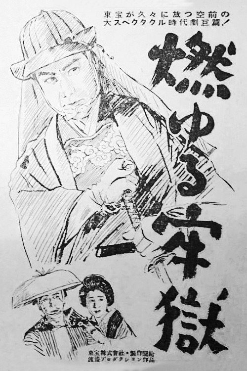 Moyuru rôgoku