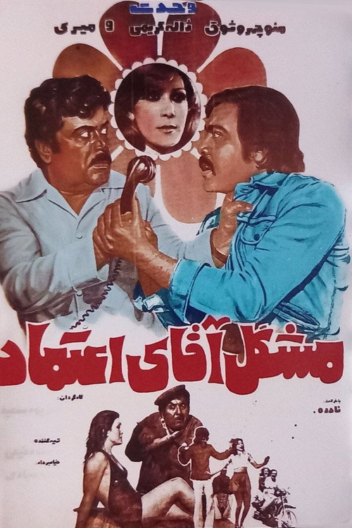 Mr. Etemad's Trouble