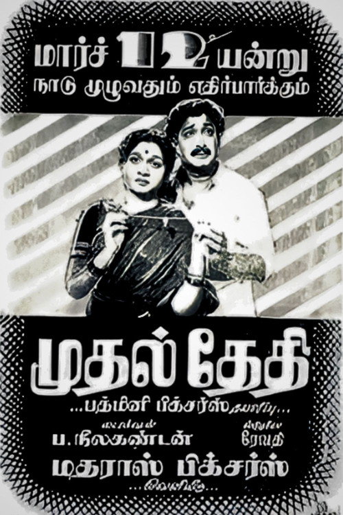 Mudhal Thedi