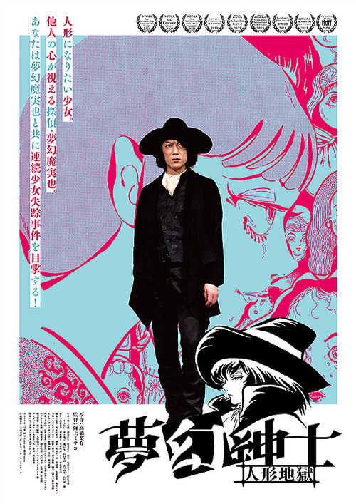 Mugen shinshi: Ningyô jigoku