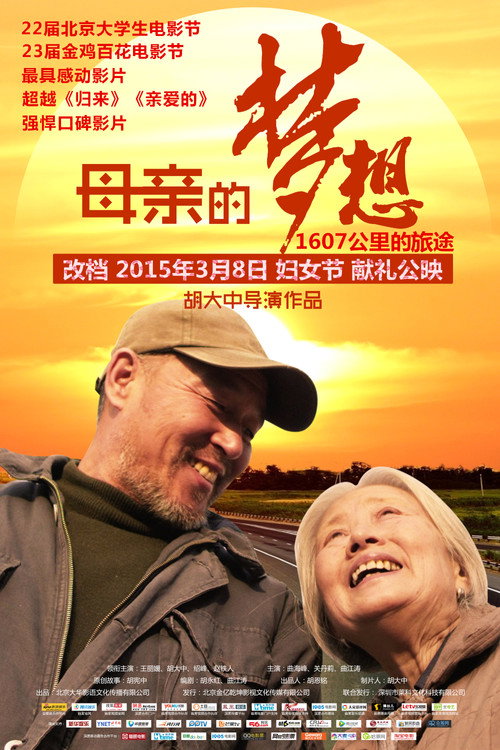 Muqin de Mengxiang
