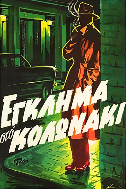 Murder in Kolonaki