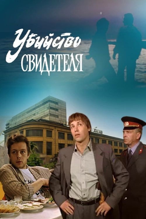 Murder of the Witness
