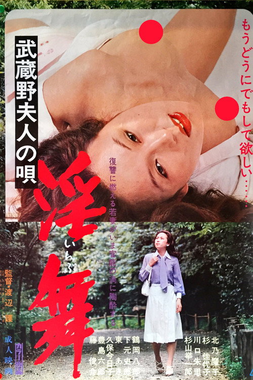 Musashino fujin no uta: Inmai